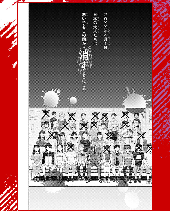 ぼくたち学校不適合者です