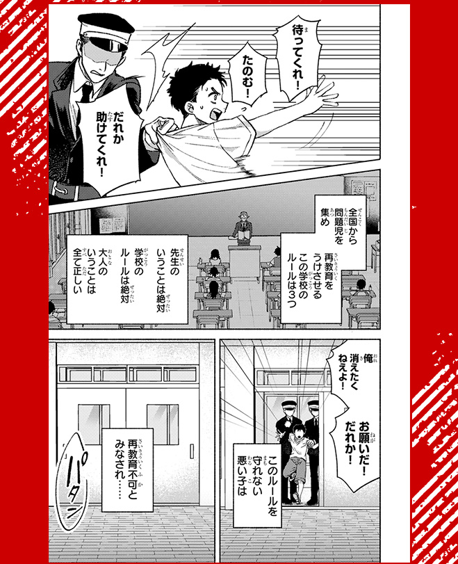 ぼくたち学校不適合者です