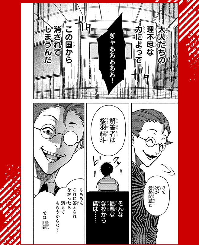ぼくたち学校不適合者です