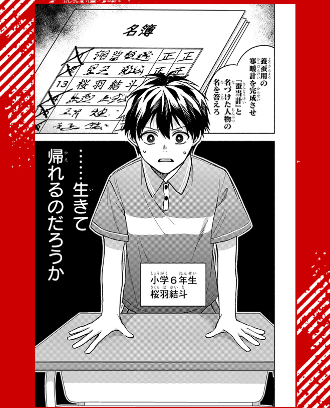 ぼくたち学校不適合者です