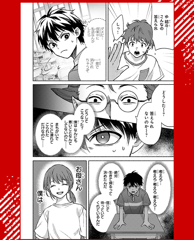 ぼくたち学校不適合者です