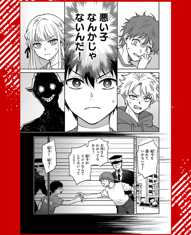 ぼくたち学校不適合者です