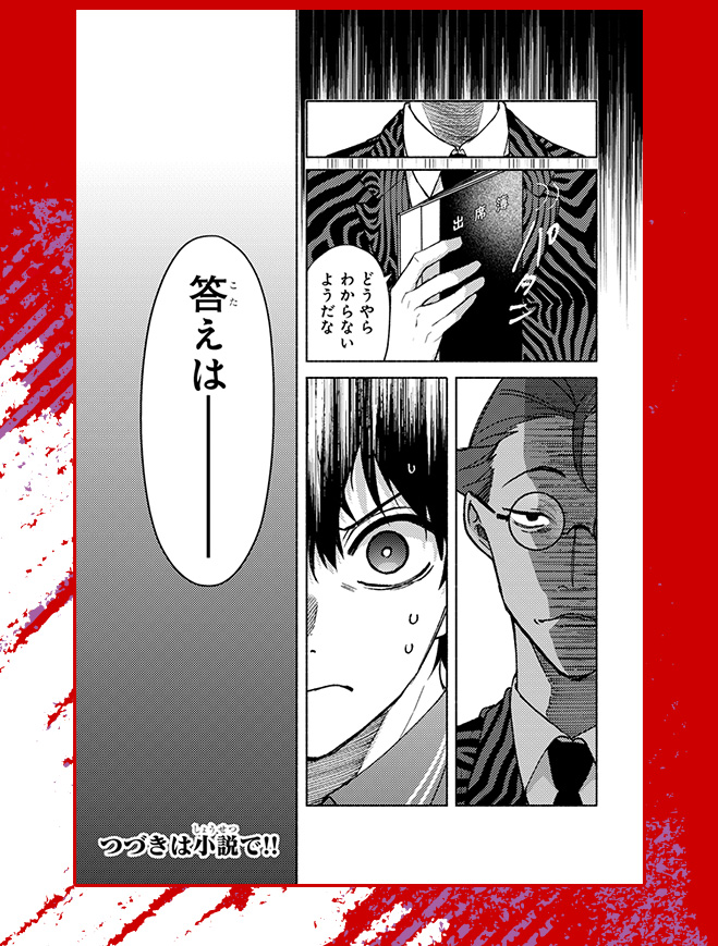 ぼくたち学校不適合者です