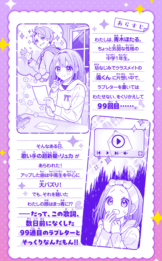 生徒会長は神歌い手!!