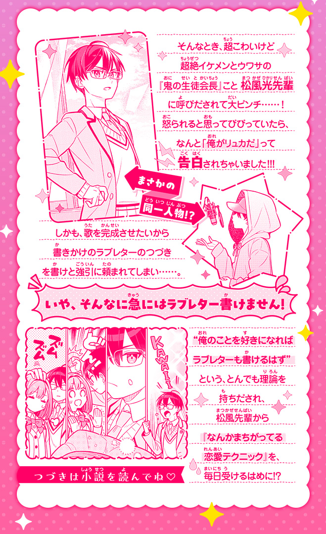 生徒会長は神歌い手!!