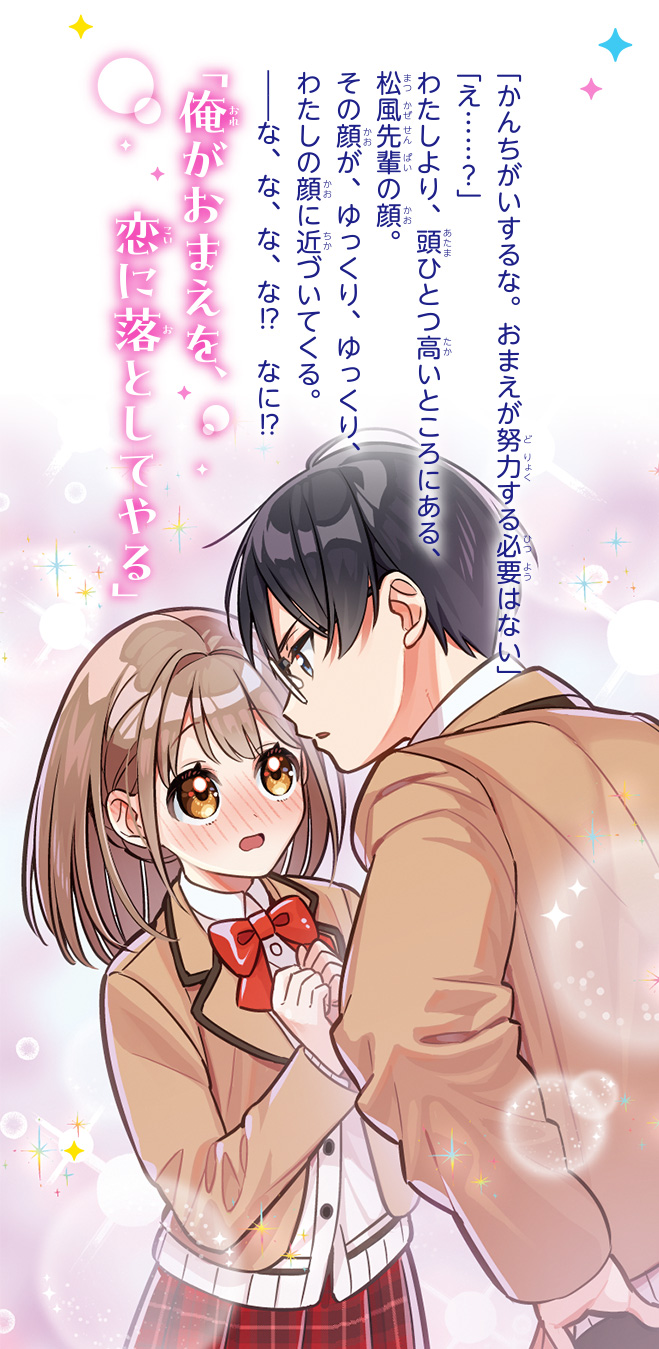 生徒会長は神歌い手!!