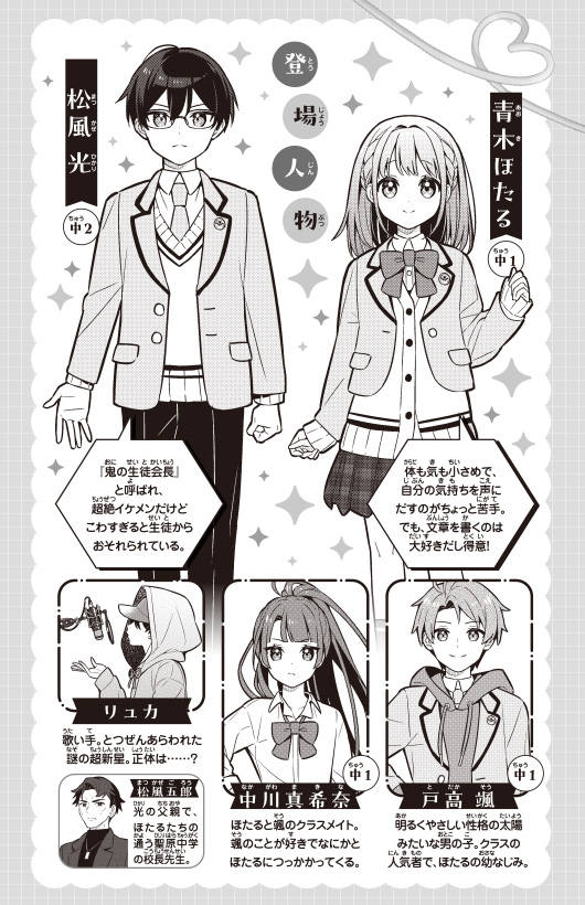 生徒会長は神歌い手!!