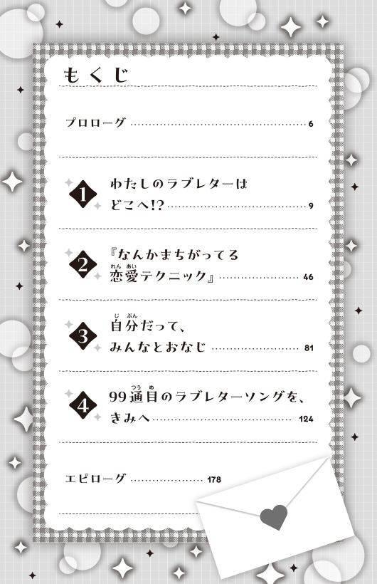 生徒会長は神歌い手!!