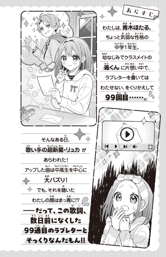 生徒会長は神歌い手!!