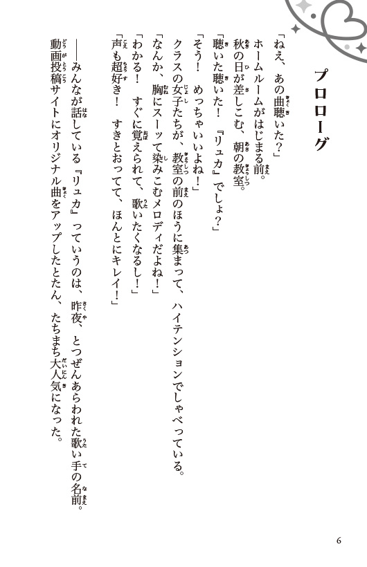 生徒会長は神歌い手!!