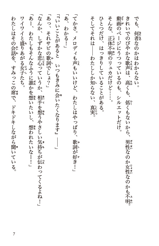 生徒会長は神歌い手!!
