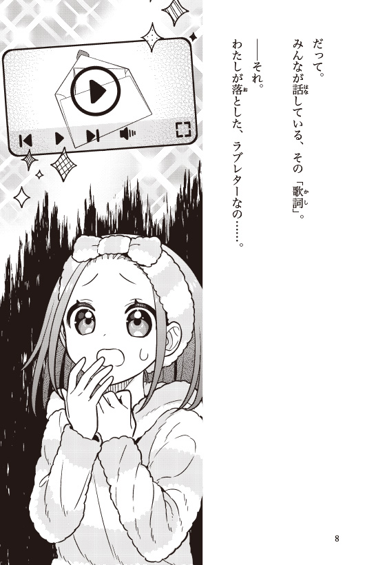 生徒会長は神歌い手!!