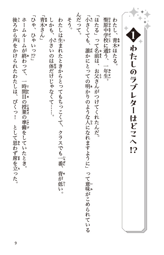 生徒会長は神歌い手!!