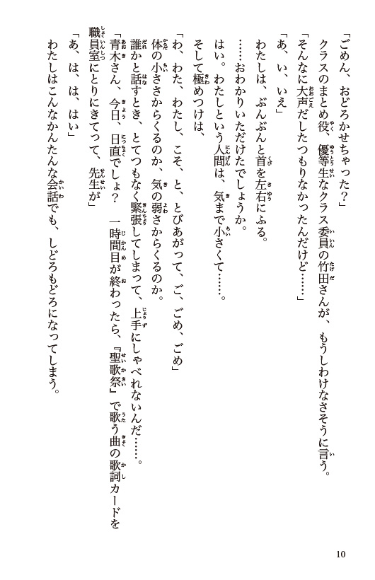生徒会長は神歌い手!!