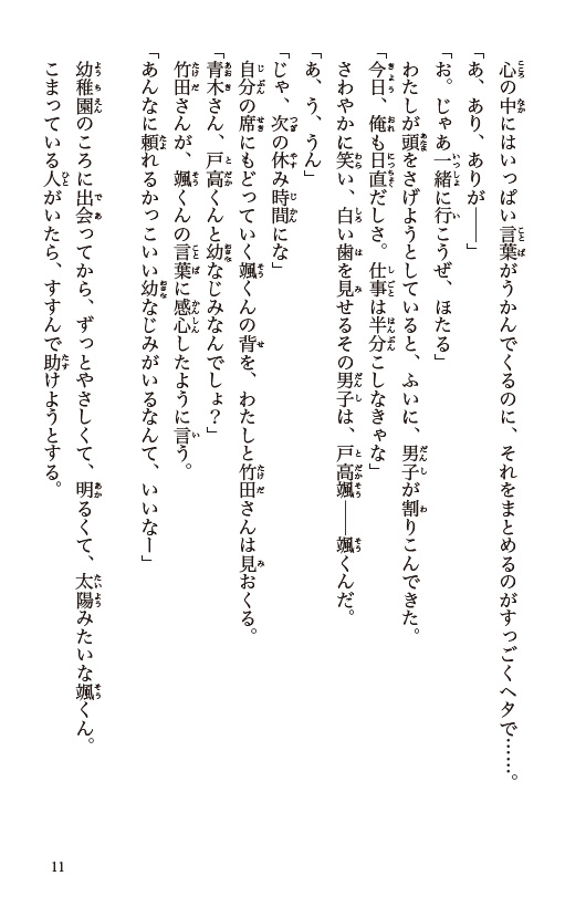 生徒会長は神歌い手!!