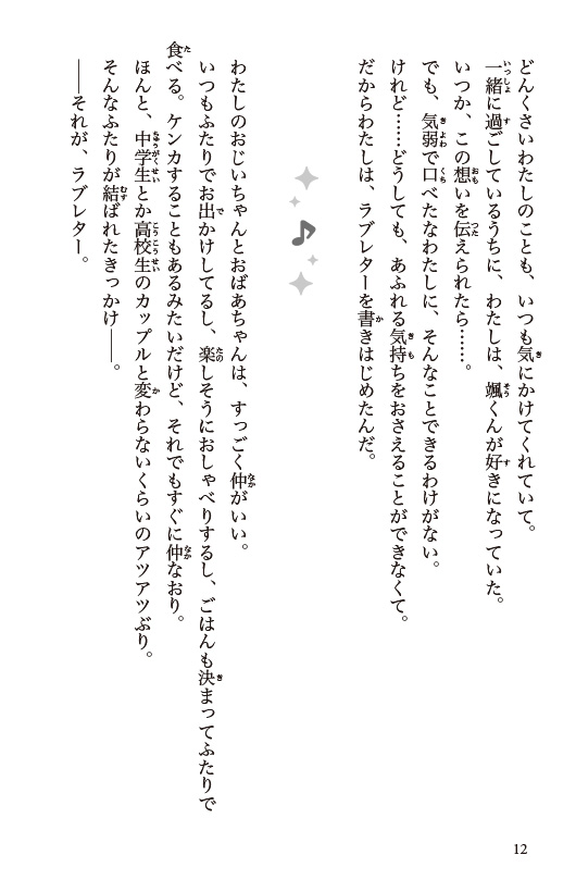生徒会長は神歌い手!!