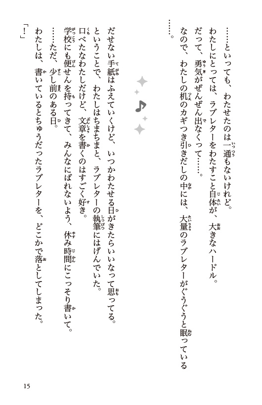 生徒会長は神歌い手!!