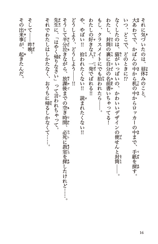 生徒会長は神歌い手!!