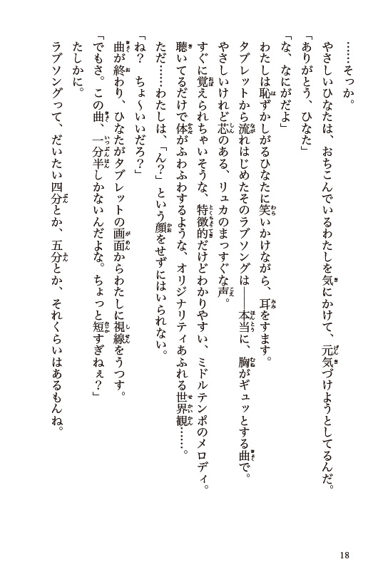 生徒会長は神歌い手!!
