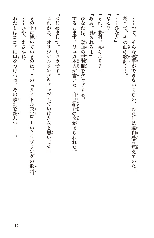 生徒会長は神歌い手!!
