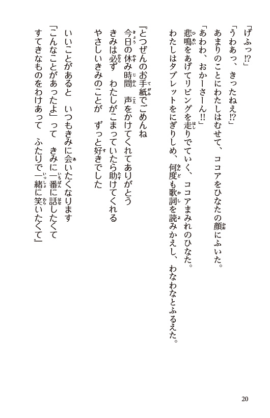 生徒会長は神歌い手!!
