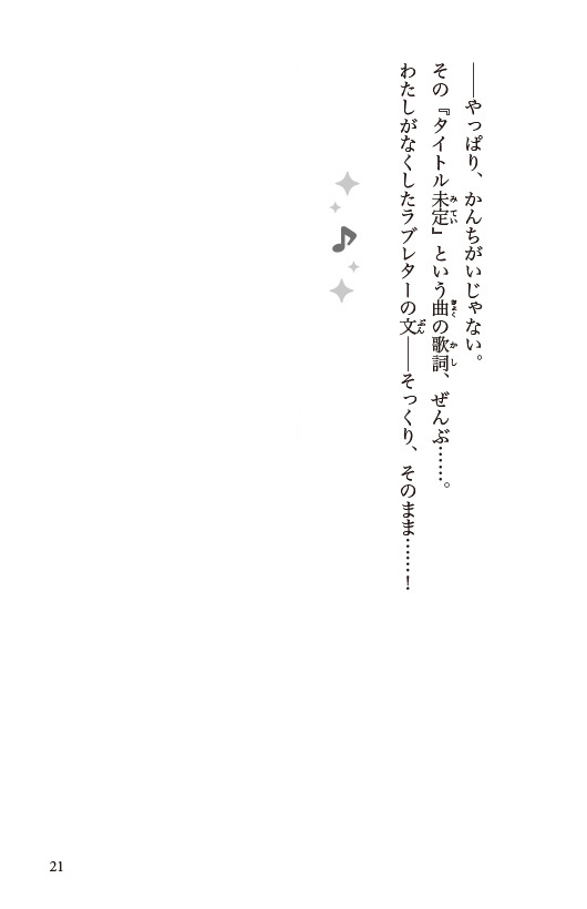 生徒会長は神歌い手!!