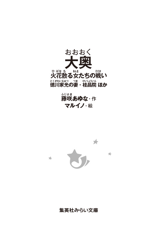 大奥