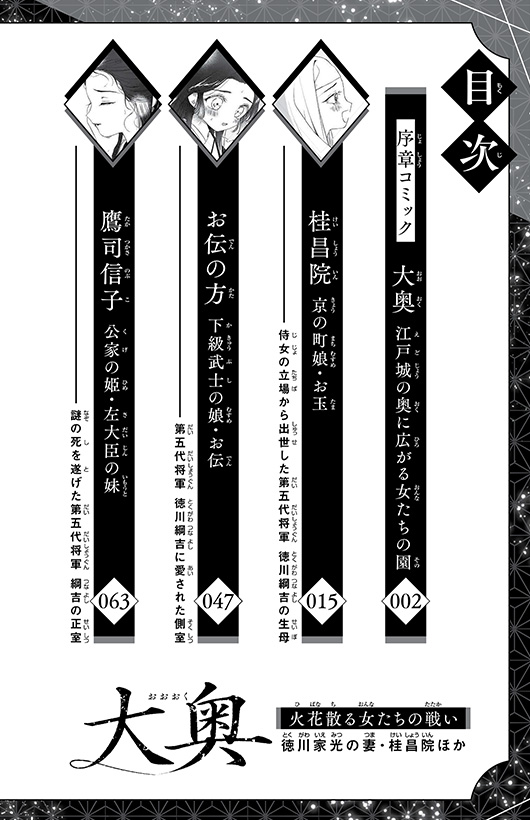 大奥