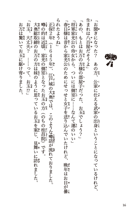 大奥