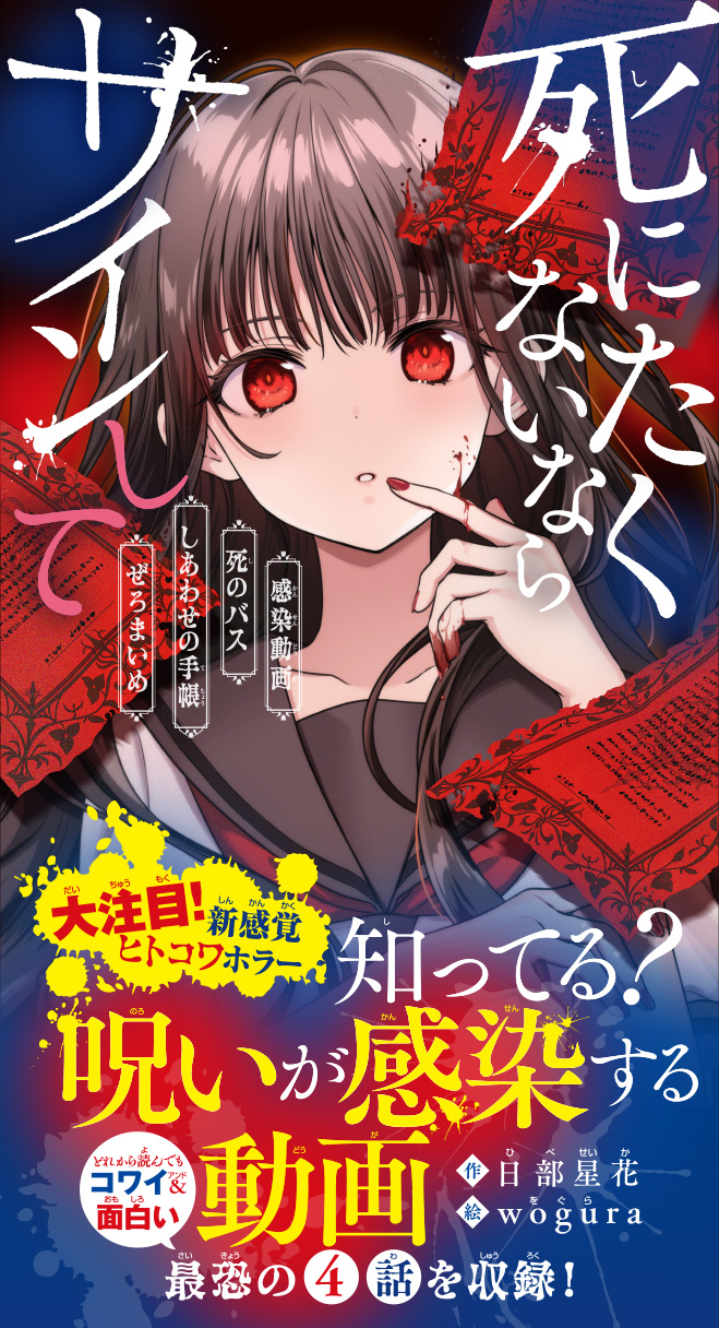 死にたくないならサインして