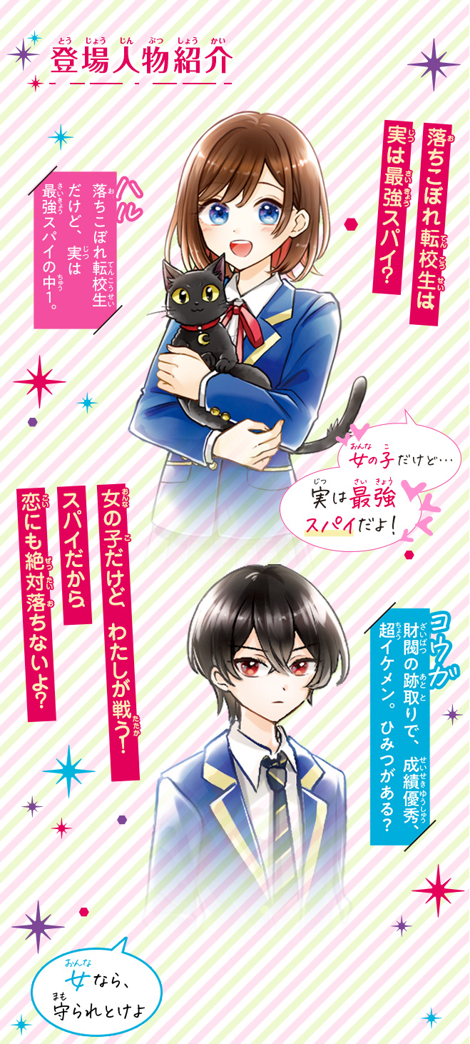 スパイガール！