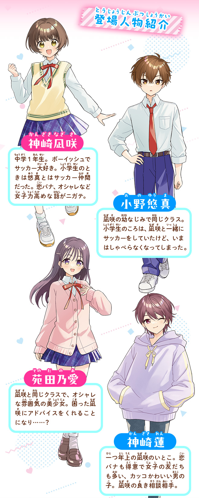 １３歳、わたしに恋はムズすぎる！
