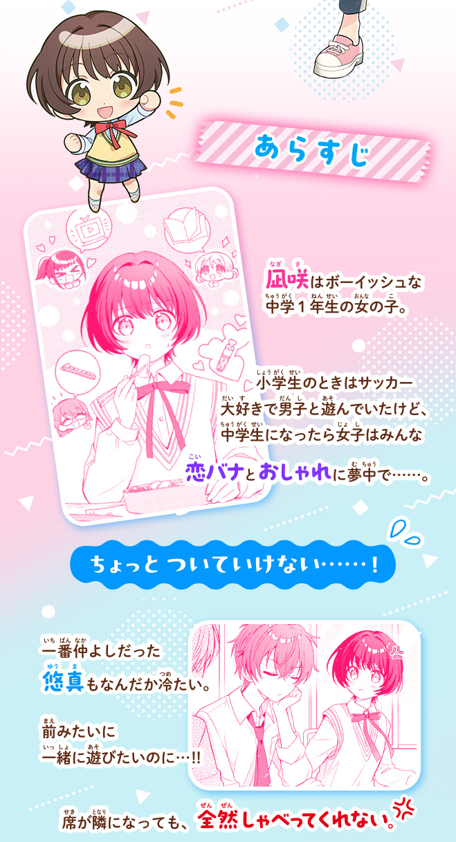 １３歳、わたしに恋はムズすぎる！