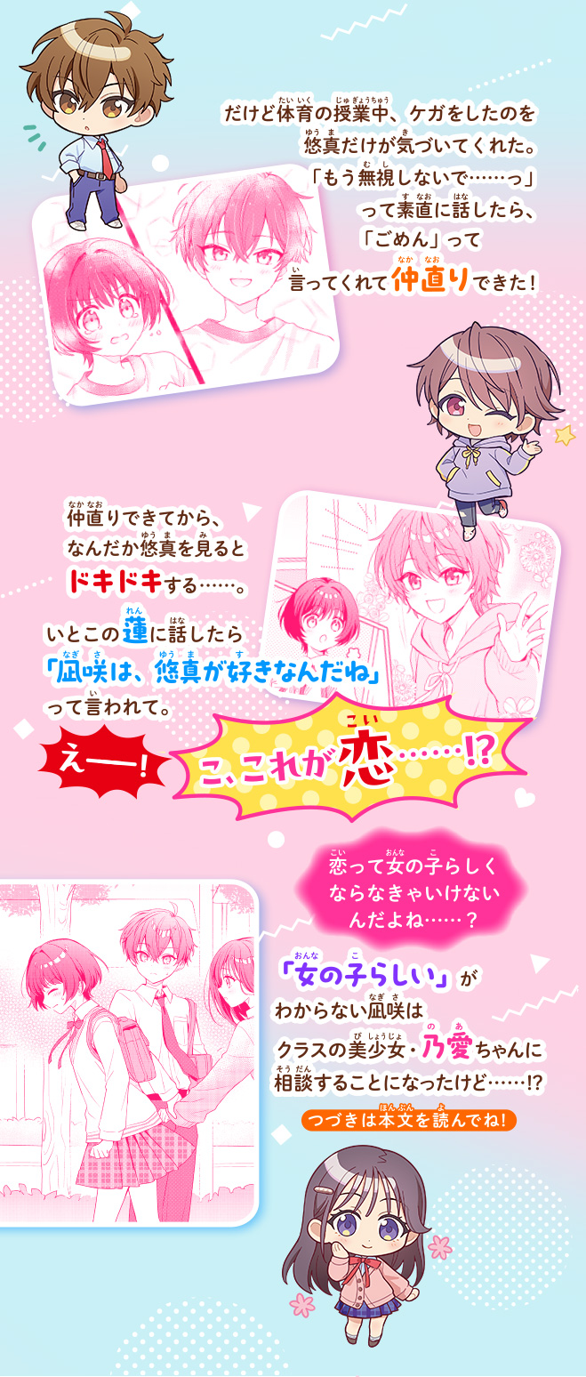 １３歳、わたしに恋はムズすぎる！