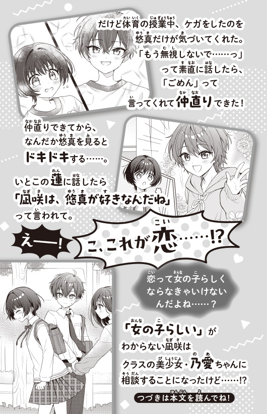 １３歳、わたしに恋はムズすぎる！