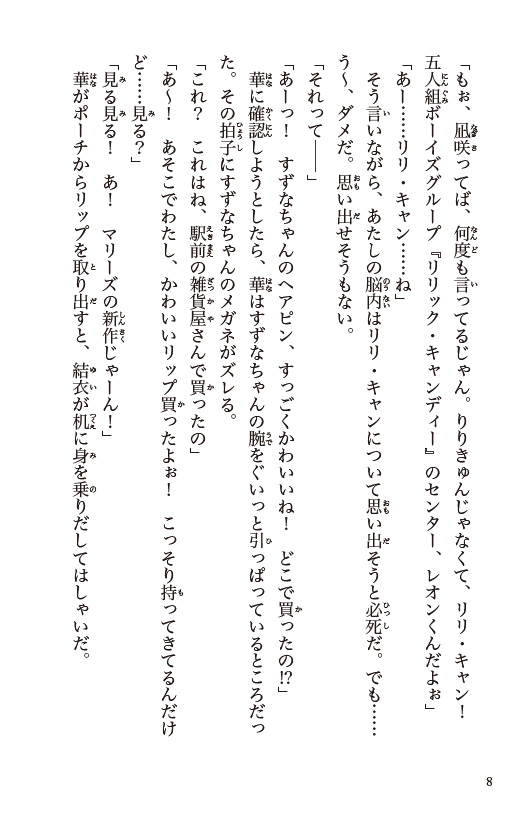 １３歳、わたしに恋はムズすぎる！