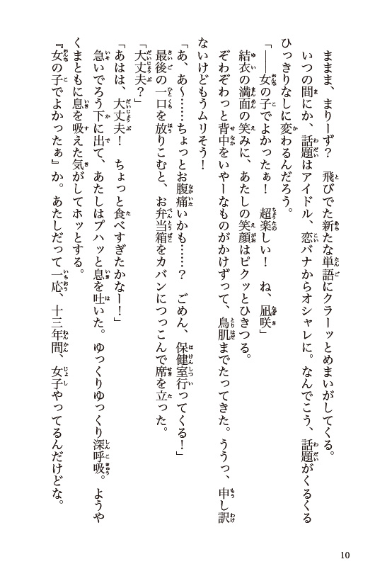 １３歳、わたしに恋はムズすぎる！