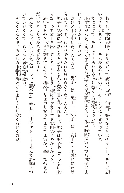 １３歳、わたしに恋はムズすぎる！