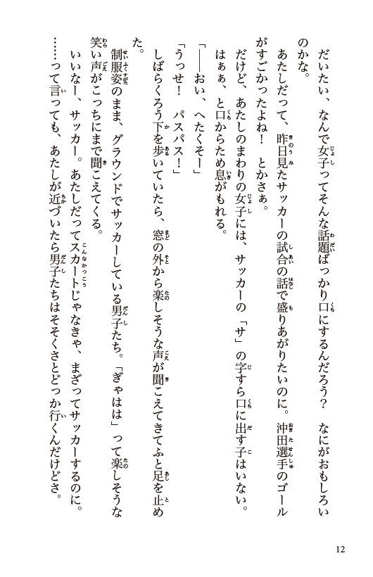 １３歳、わたしに恋はムズすぎる！
