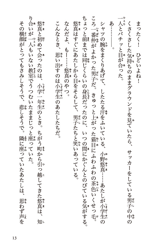 １３歳、わたしに恋はムズすぎる！