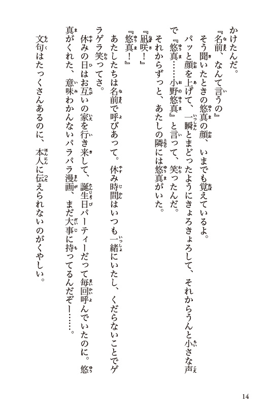 １３歳、わたしに恋はムズすぎる！
