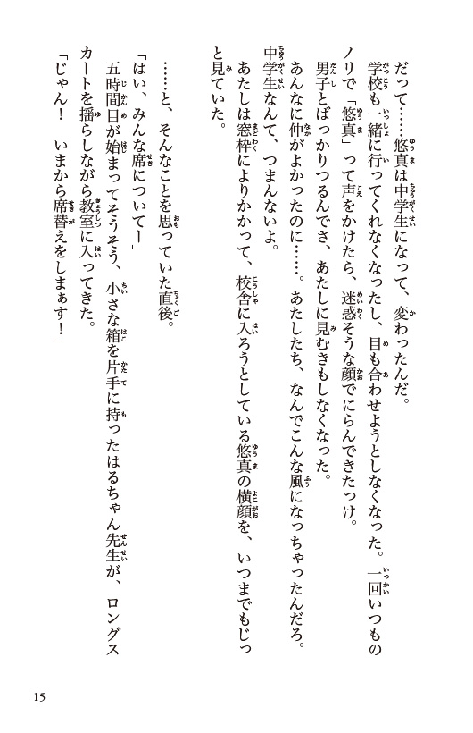 １３歳、わたしに恋はムズすぎる！