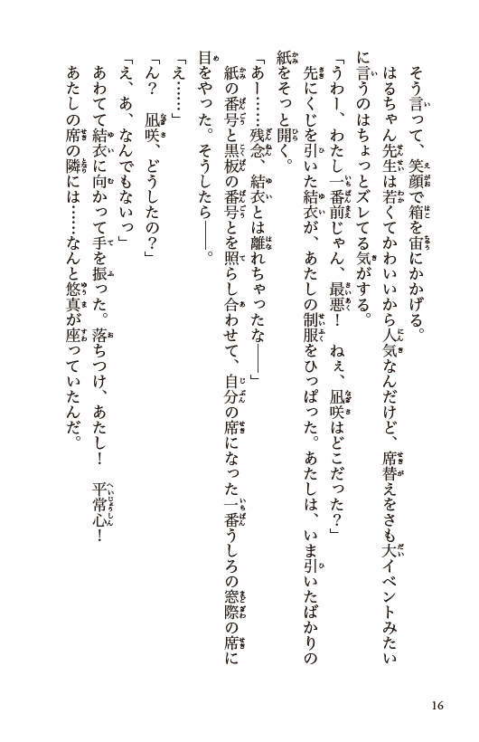 １３歳、わたしに恋はムズすぎる！