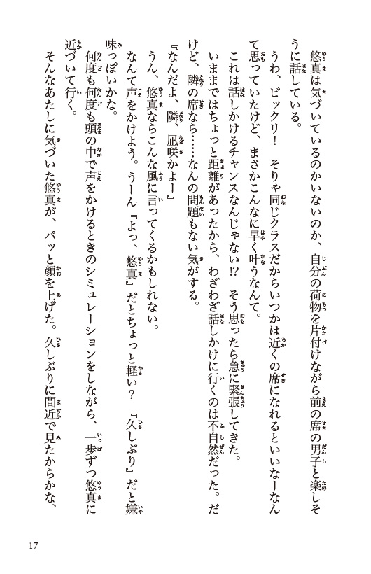 １３歳、わたしに恋はムズすぎる！