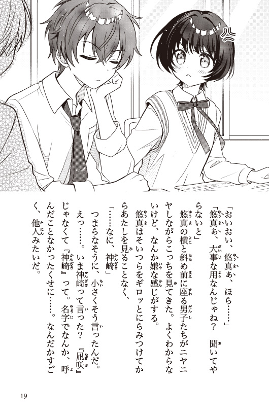 １３歳、わたしに恋はムズすぎる！