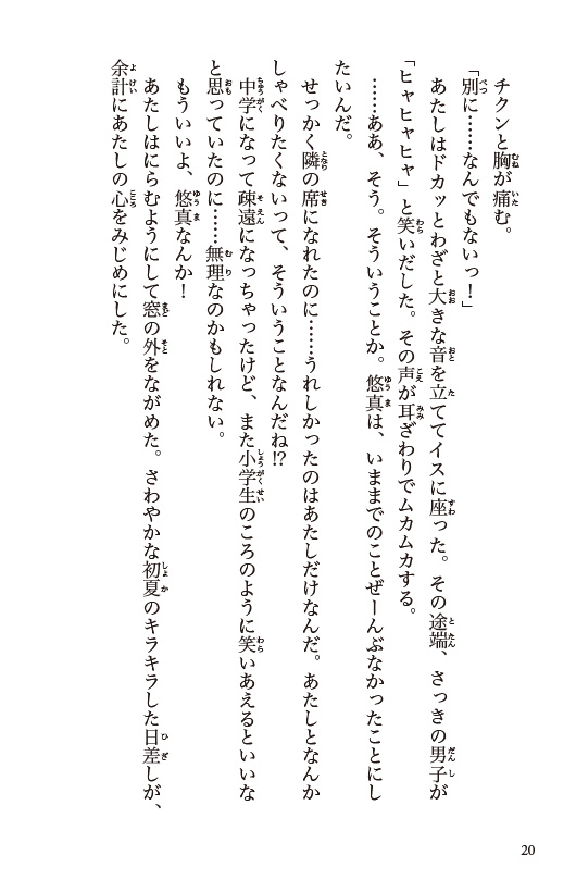 １３歳、わたしに恋はムズすぎる！