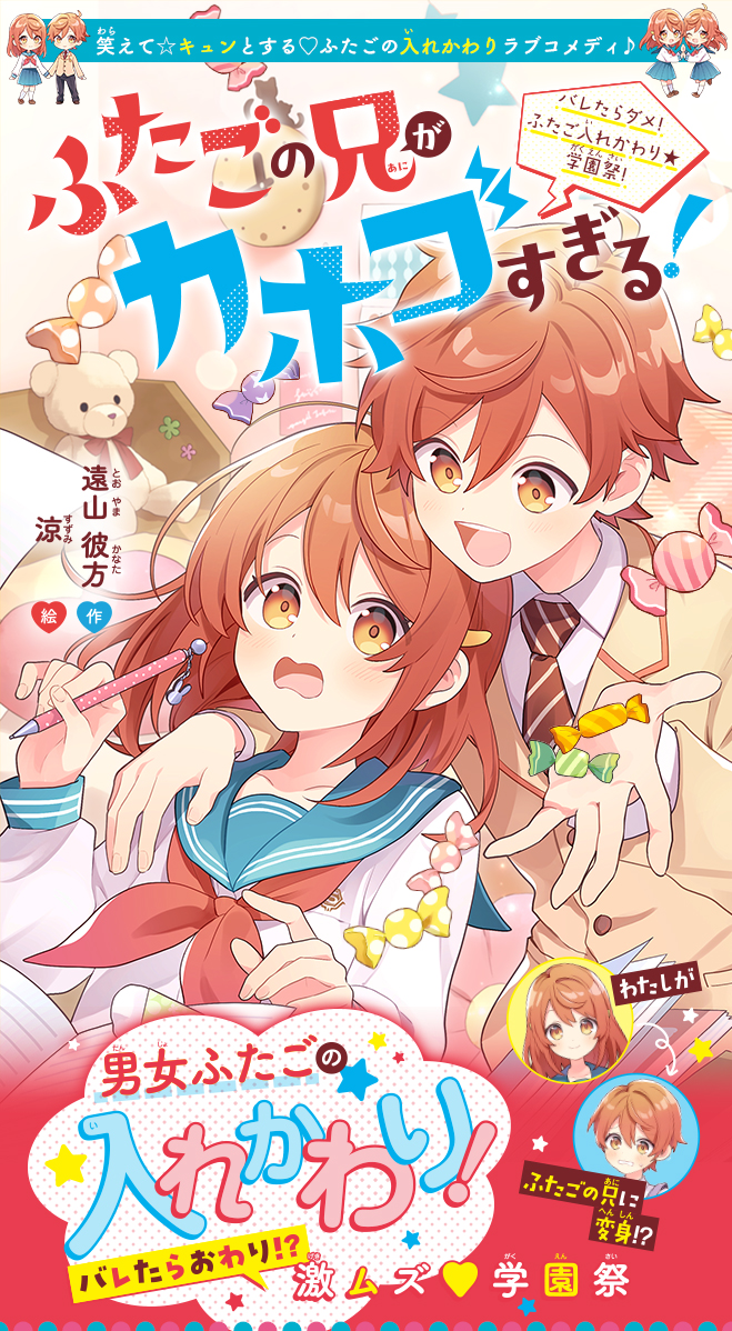 ふたごの兄がカホゴすぎる！
