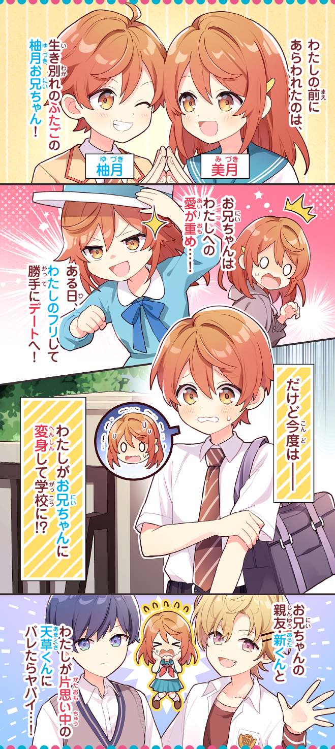 ふたごの兄がカホゴすぎる！