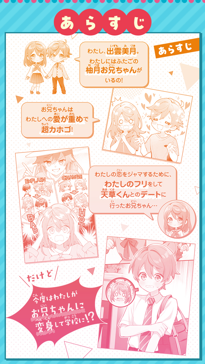 ふたごの兄がカホゴすぎる！