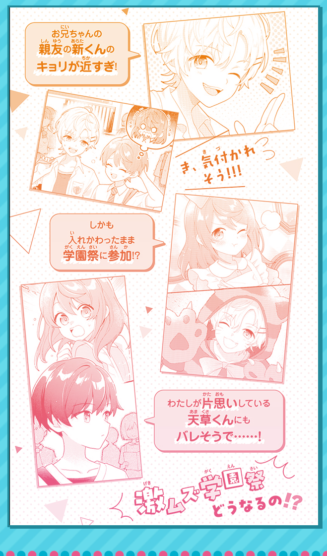 ふたごの兄がカホゴすぎる！